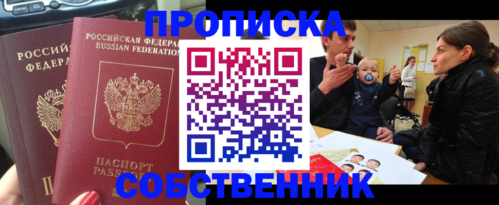 прописка в квартире в Заволжске