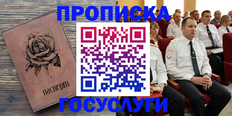 купить прописку в Заволжске