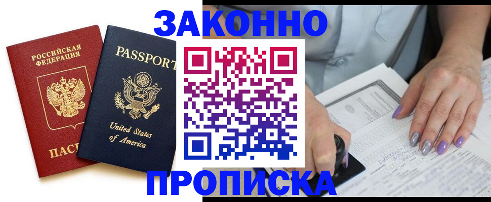 временная регистрация в квартире в Заволжске