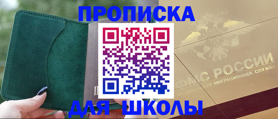 прописка для кредита в Заволжске